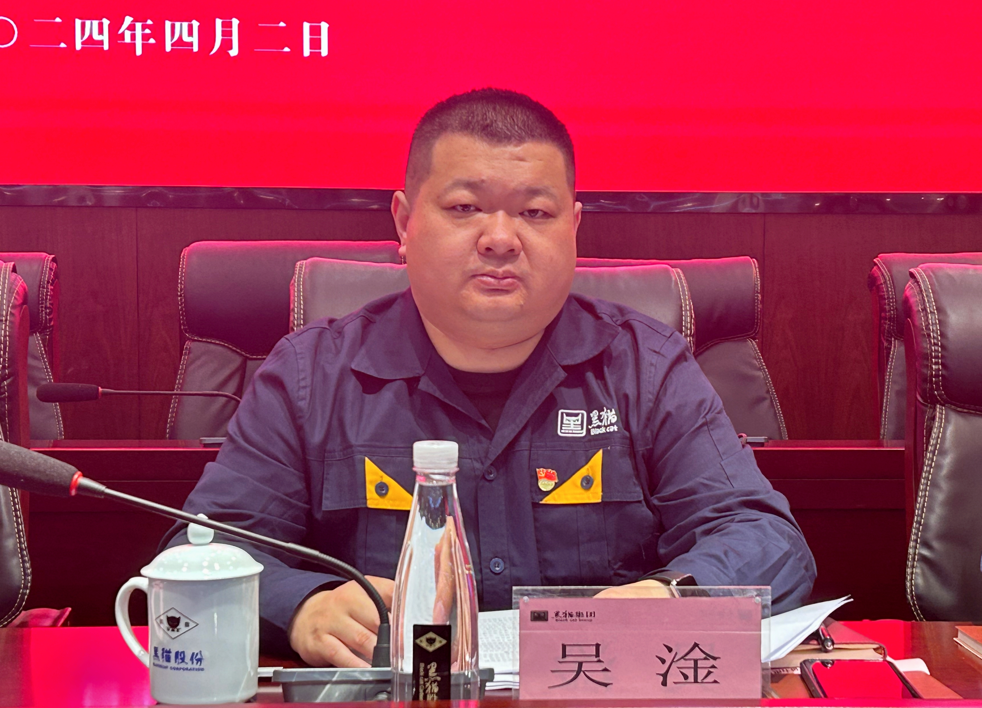3 黑貓集團(tuán)黨委專職副書記、工會(huì)主席吳淦出席會(huì)議.jpg